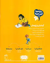بچه ها این چیه آزمایش و پژوهش